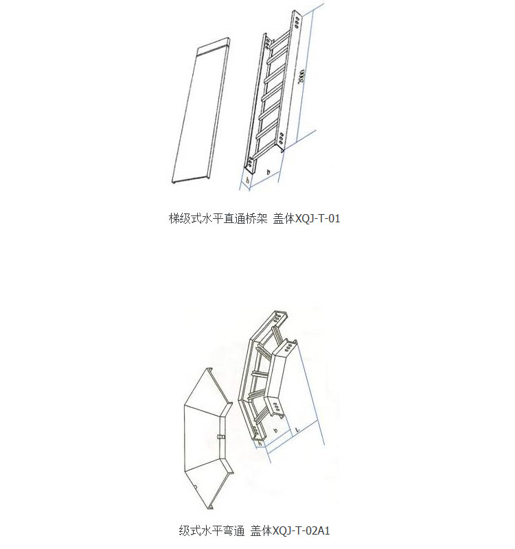 梯級(jí)式橋架